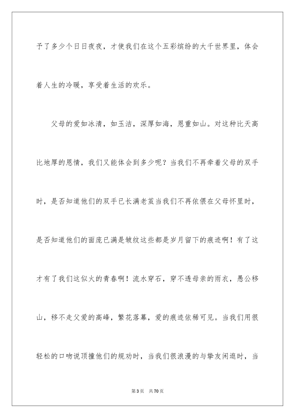 2024以感恩为主题的演讲稿_7_第3页