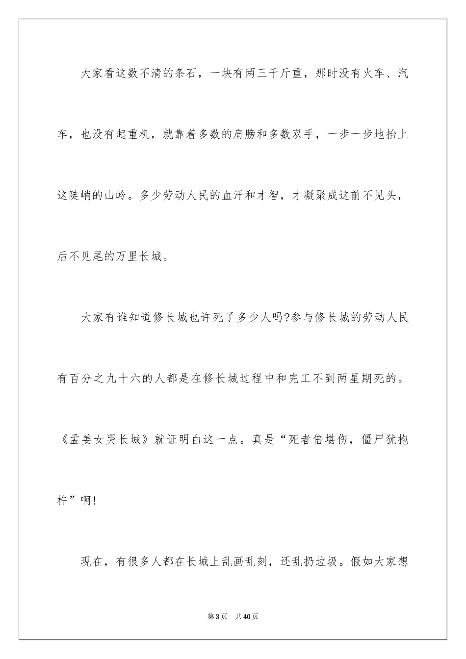 2024世界遗产的导游词_第3页