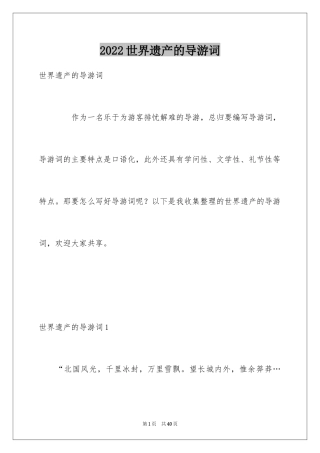 2024世界遗产的导游词