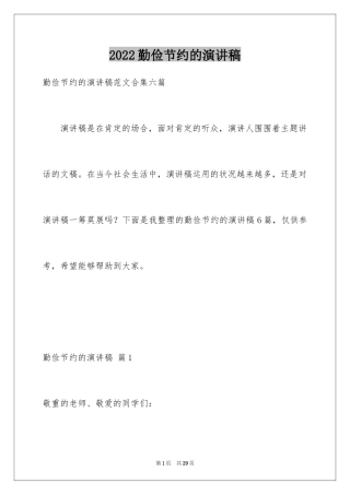 2024勤俭节约的演讲稿_321
