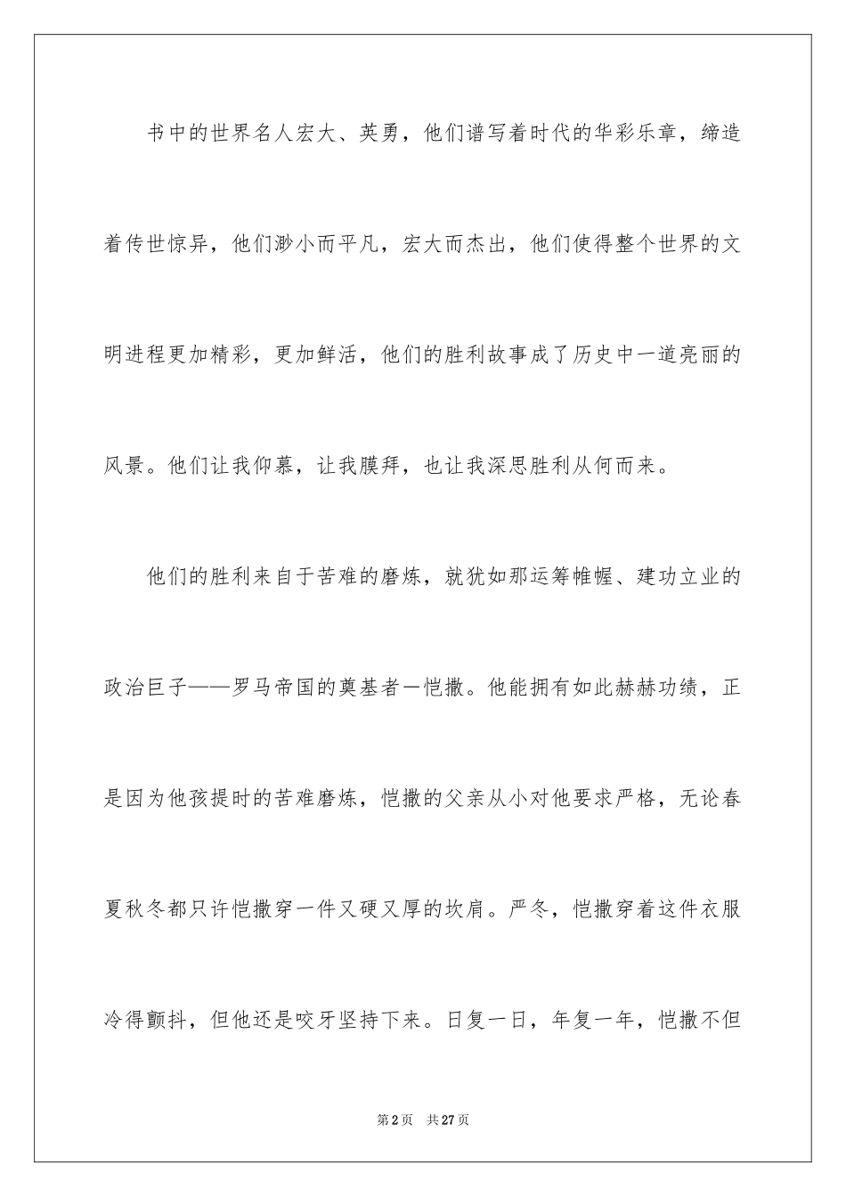 2024名人故事作文_3_第2页