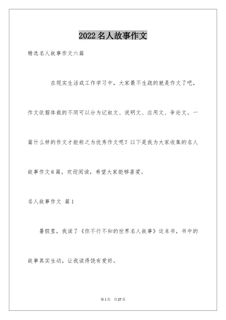 2024名人故事作文_3