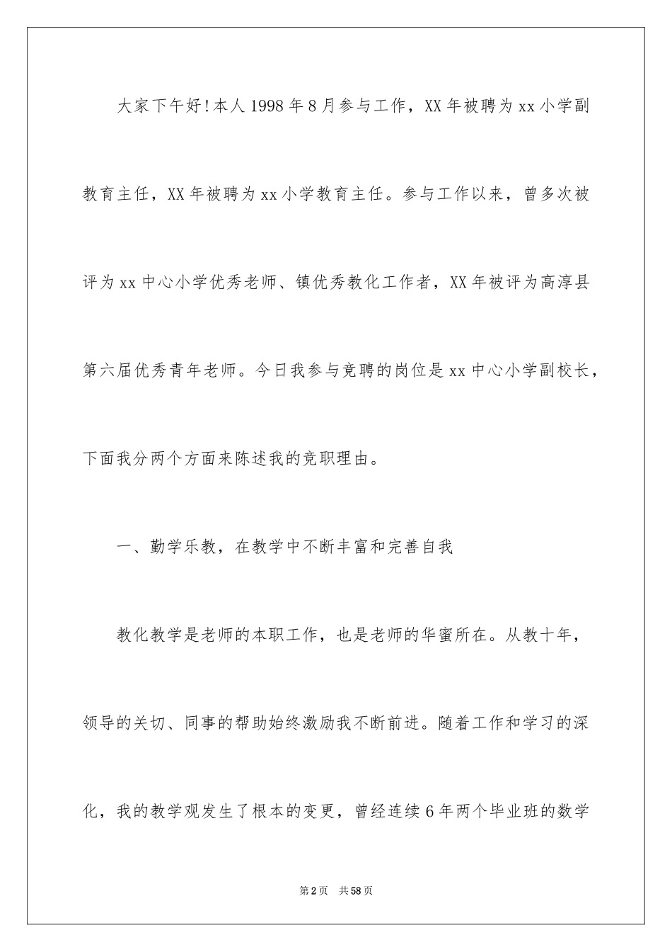 2024副校长的竞聘演讲稿_65_第2页