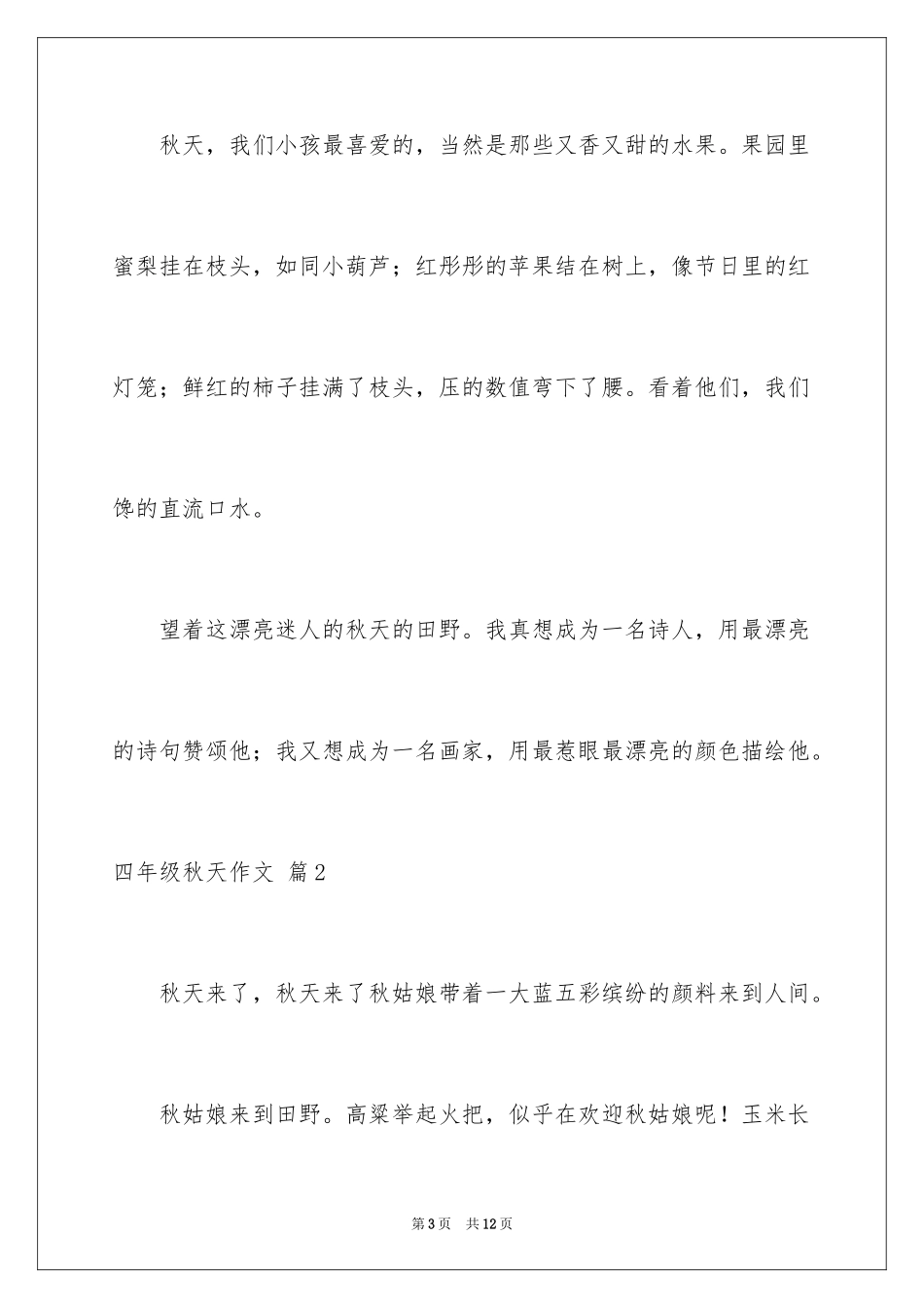 2024四年级秋天作文_6_第3页