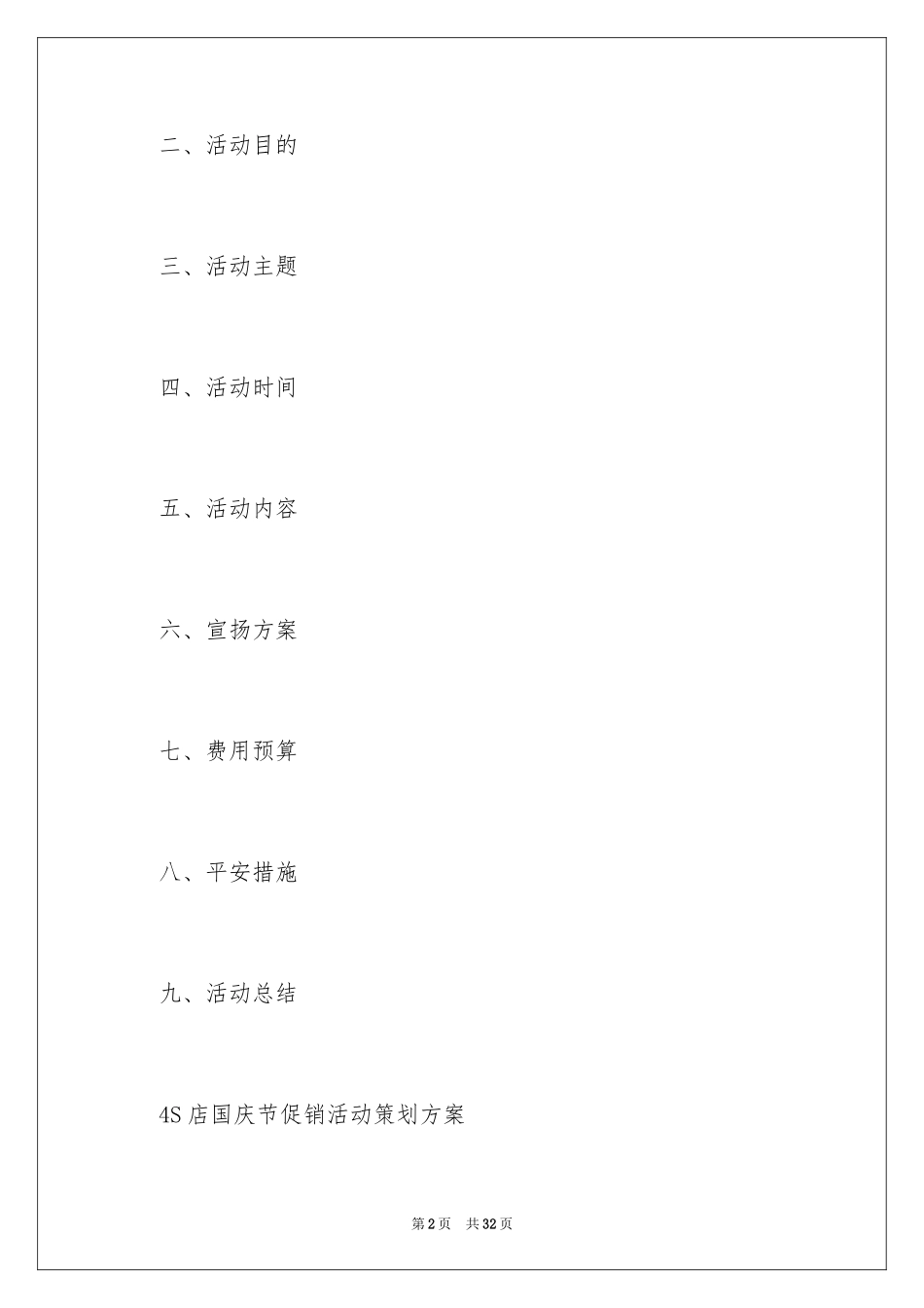 2024促销方案_82_第2页