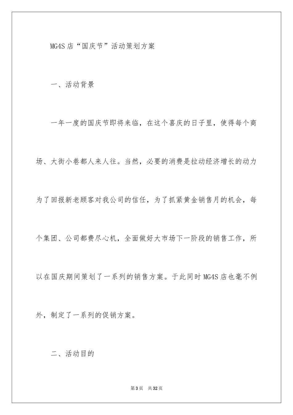 2024促销方案_82_第3页