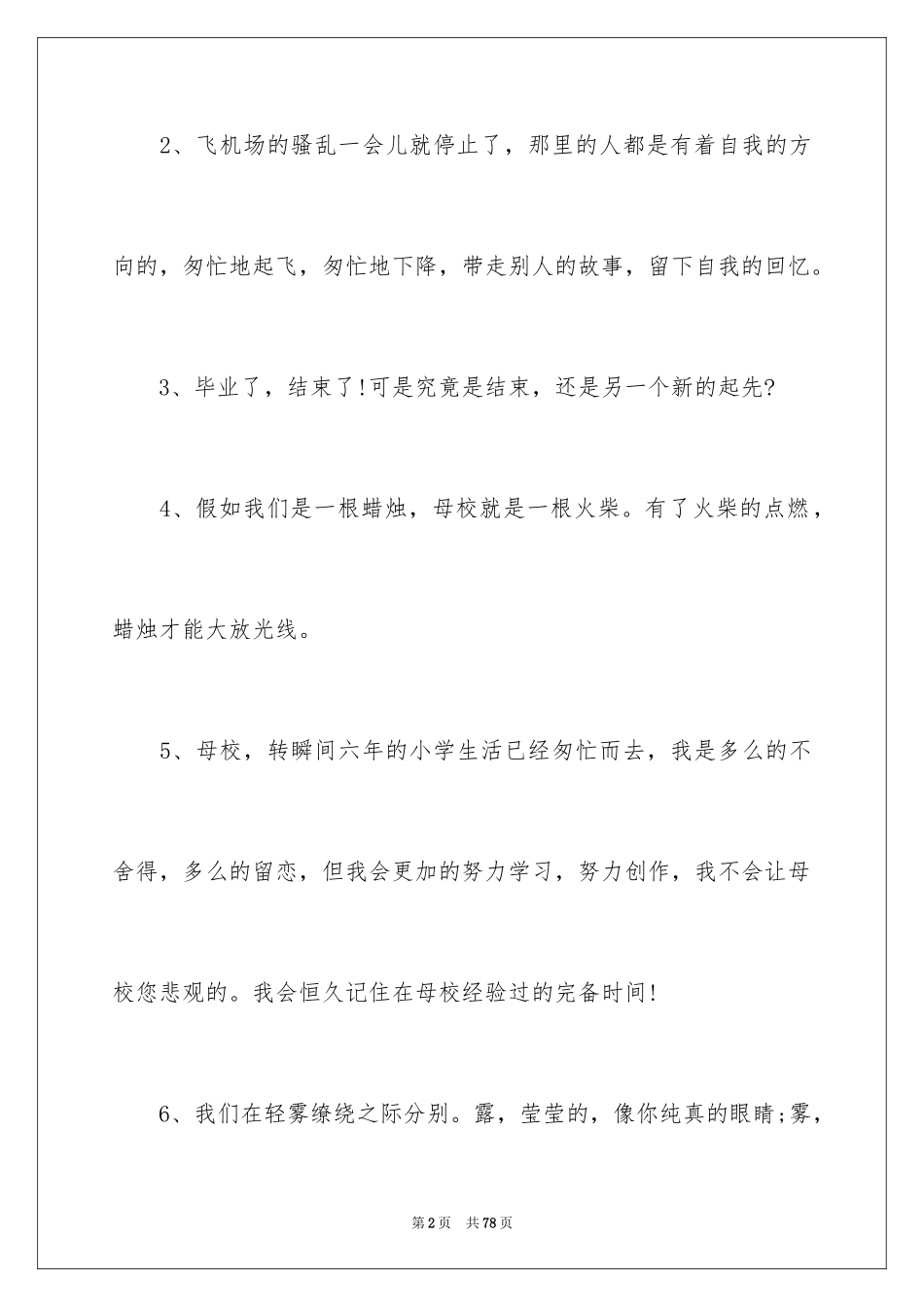 2024初中毕业感言_19_第2页