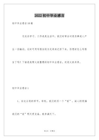 2024初中毕业感言_19