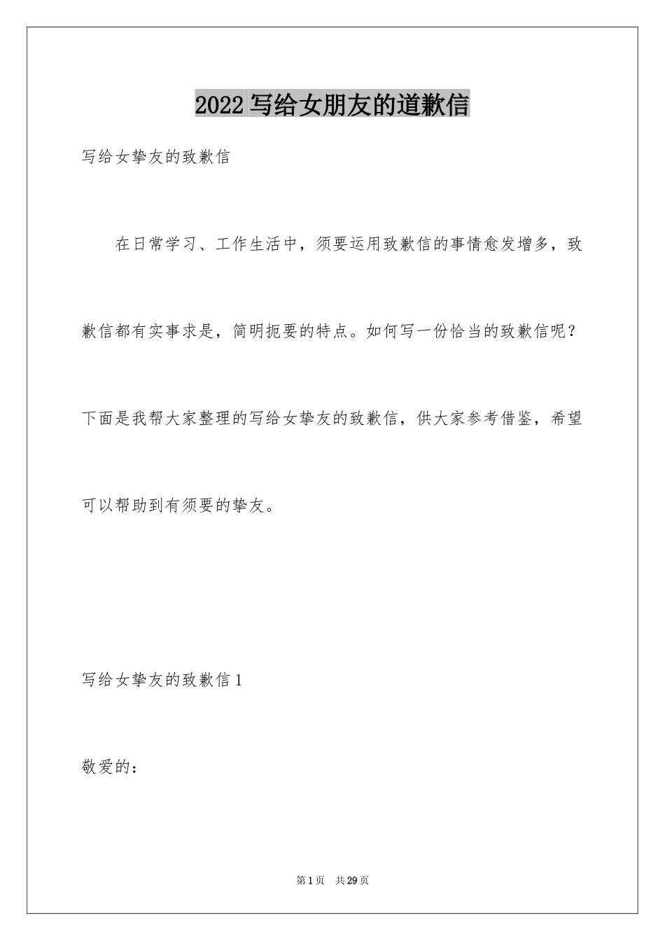 2024写给女朋友的道歉信_5_第1页
