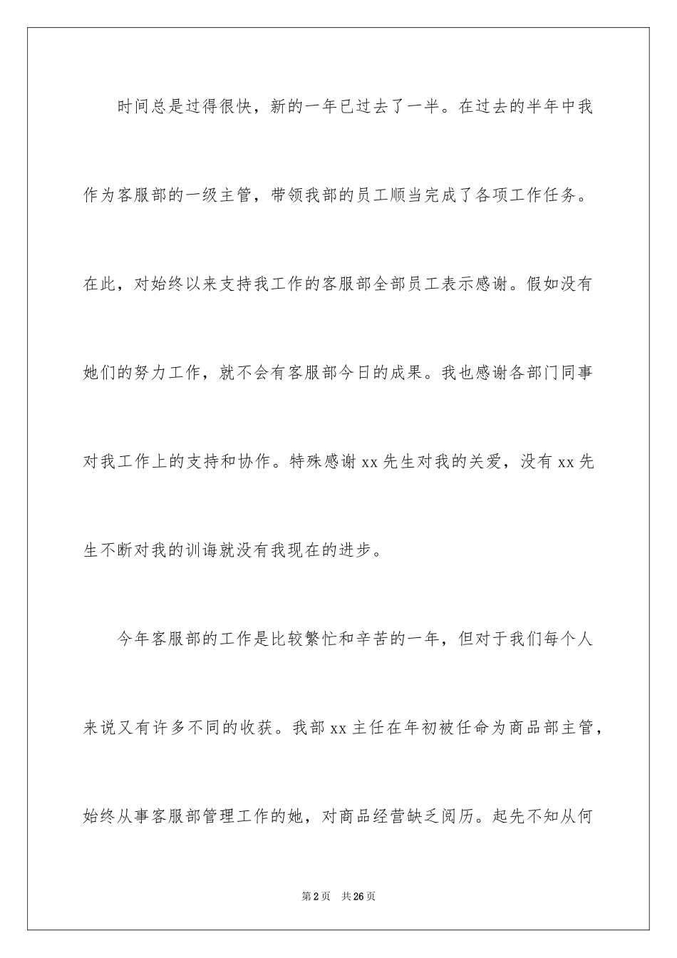 2024商场主管上半年工作总结_1_第2页