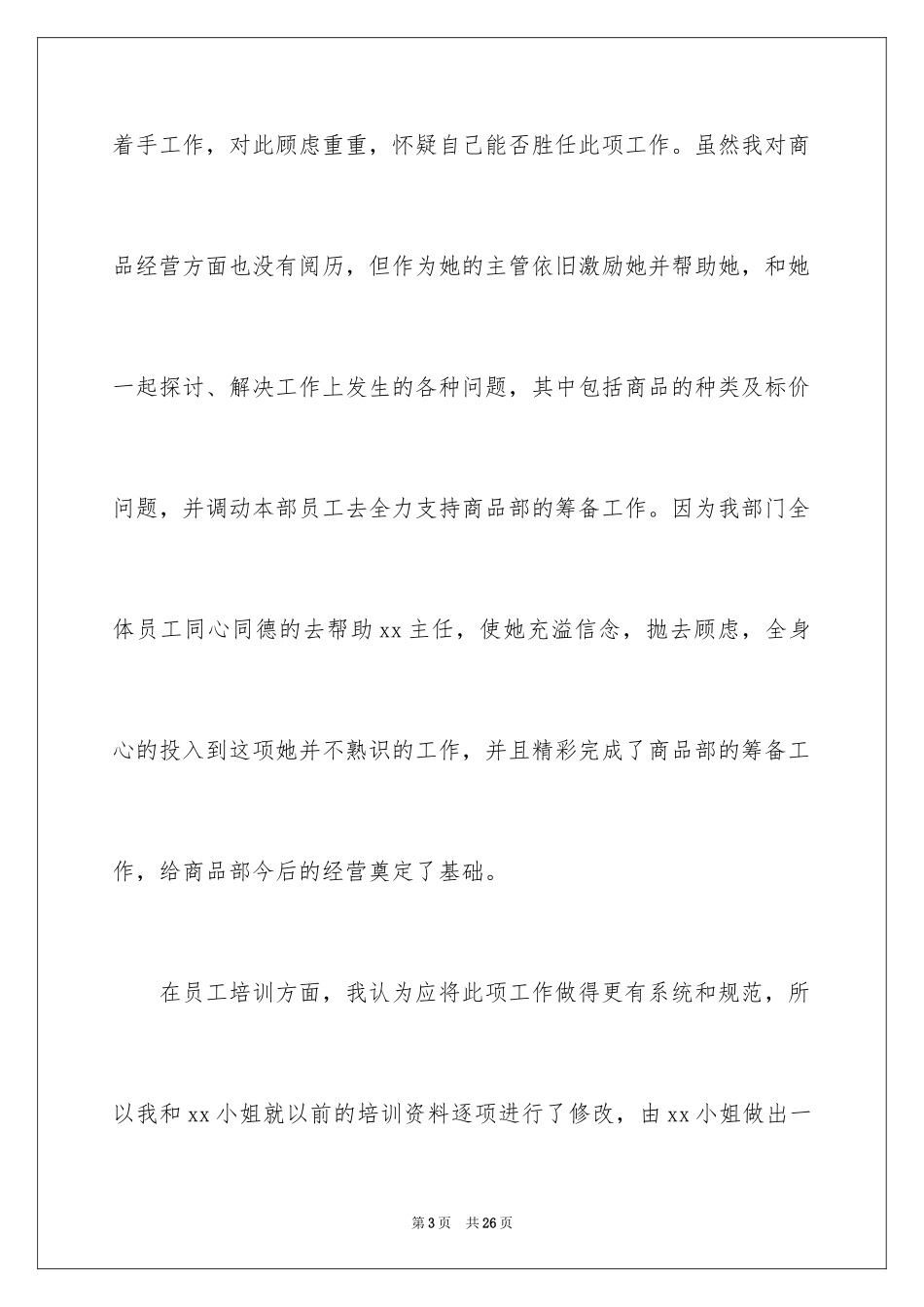 2024商场主管上半年工作总结_1_第3页