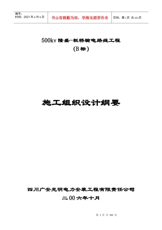 工程施工组织设计概述(doc 96页)
