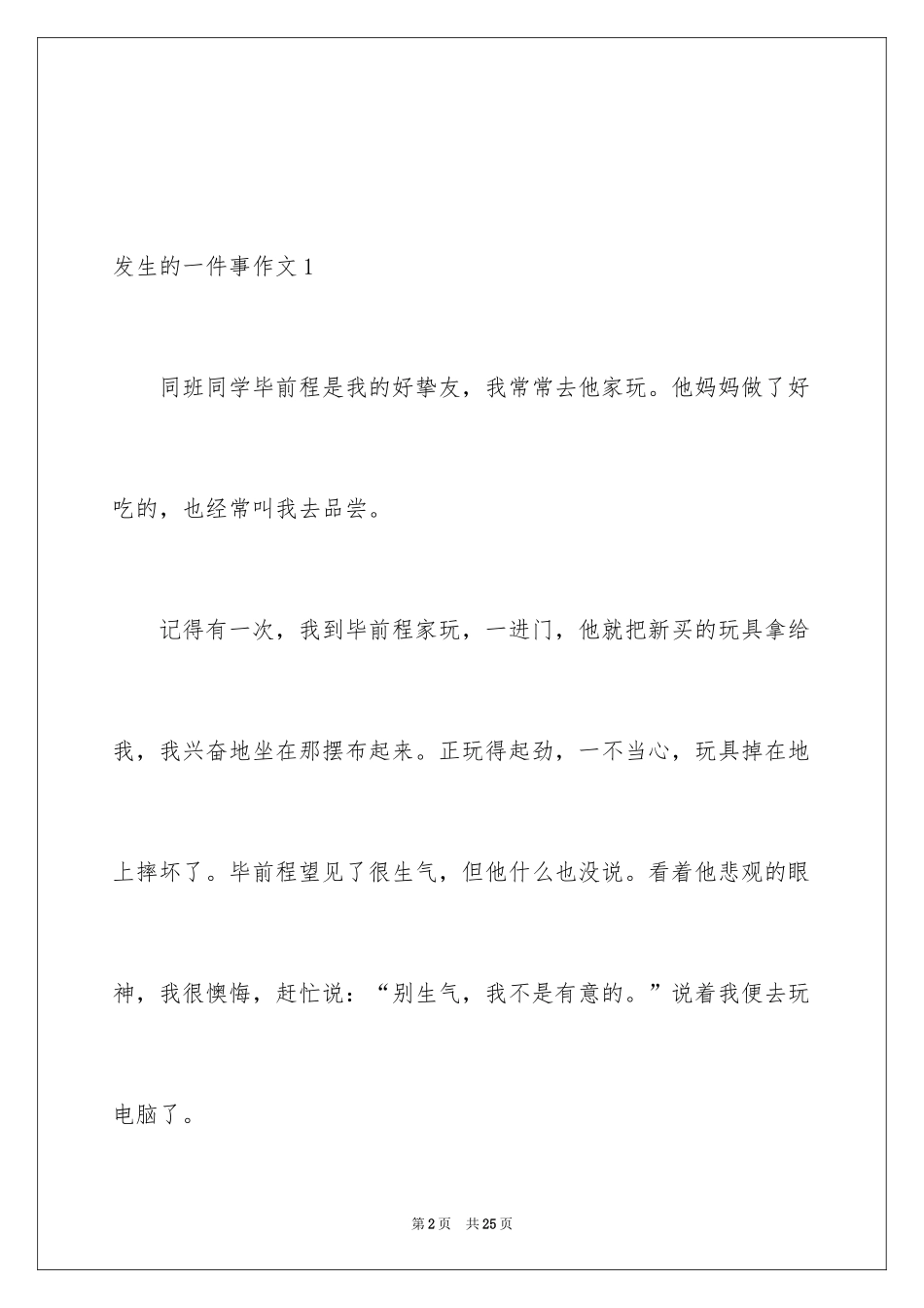 2024发生的一件事作文_1_第2页