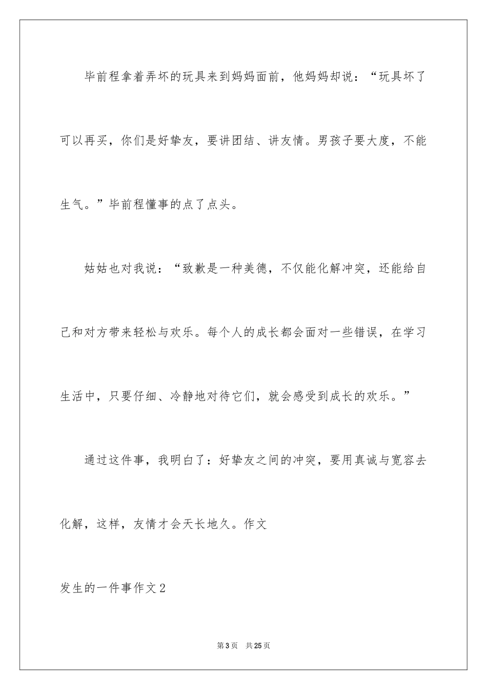 2024发生的一件事作文_1_第3页