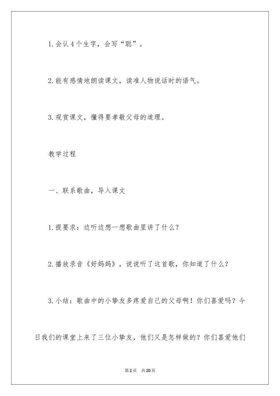2024《三个儿子》教学设计_第2页