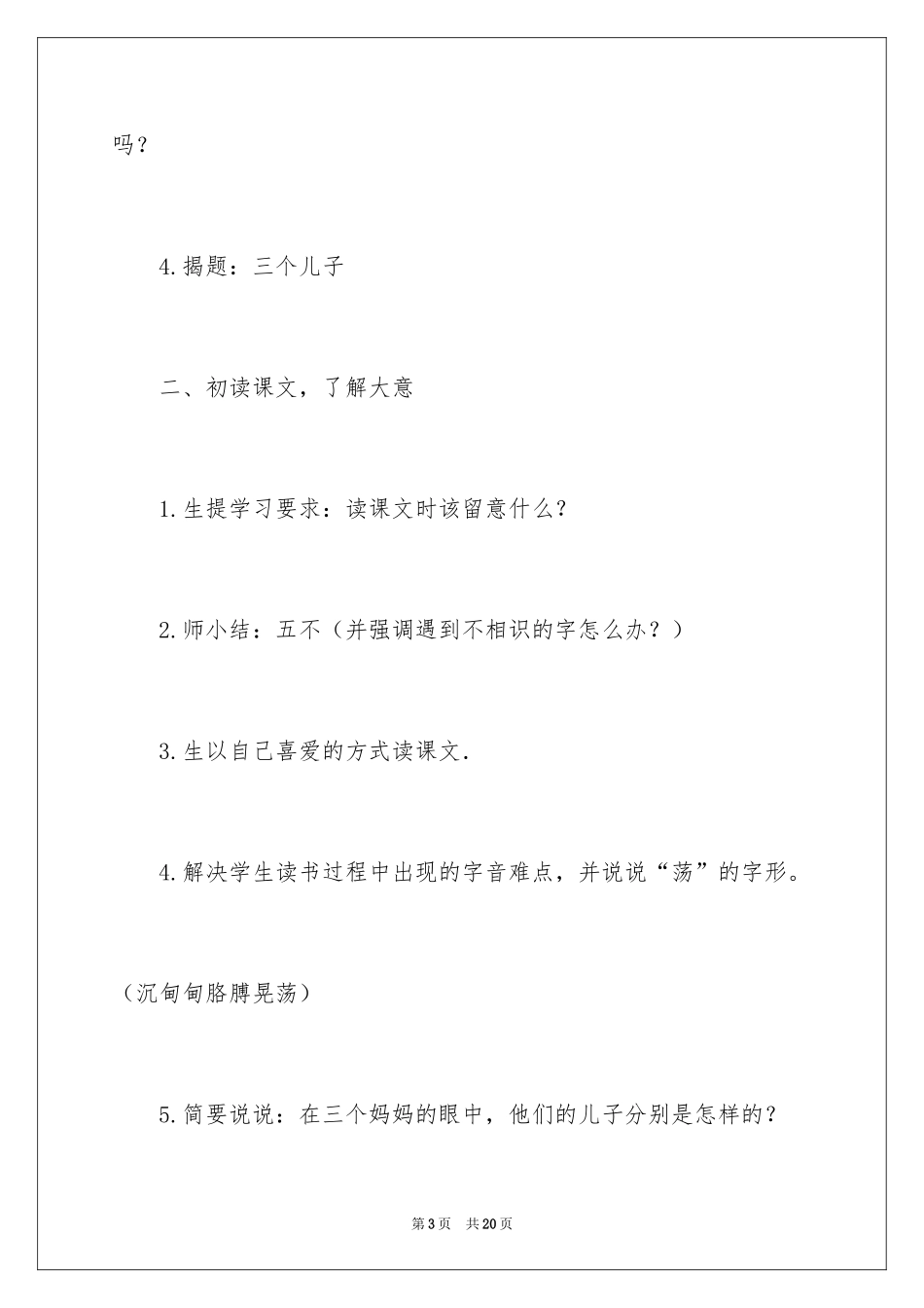 2024《三个儿子》教学设计_第3页