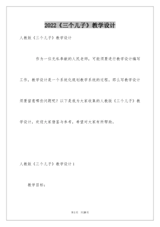 2024《三个儿子》教学设计