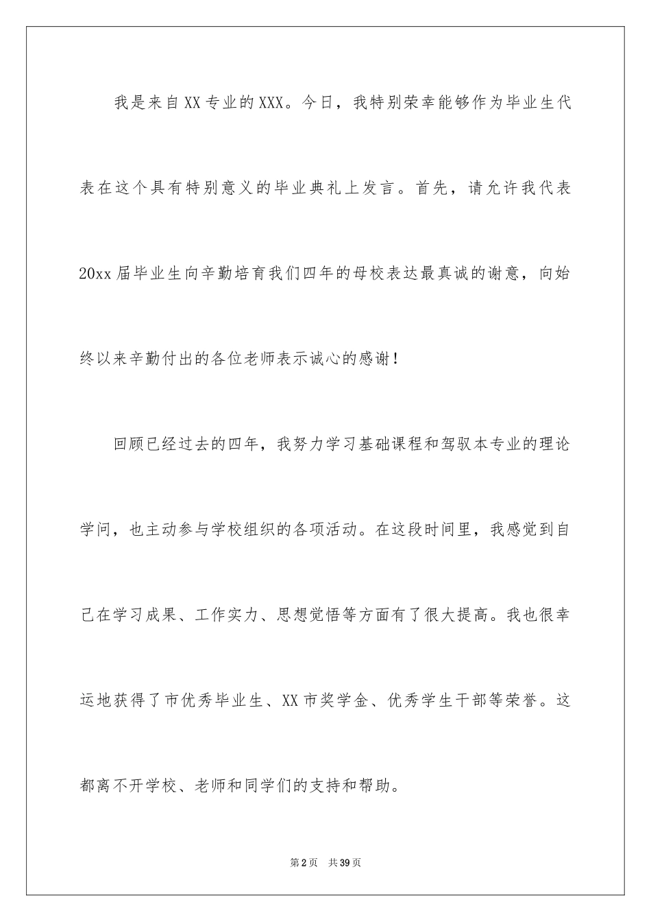 2024大四毕业典礼演讲稿_1_第2页