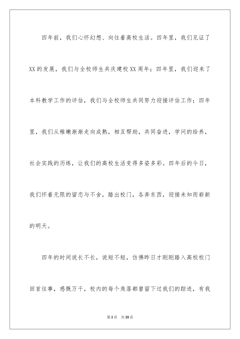 2024大四毕业典礼演讲稿_1_第3页