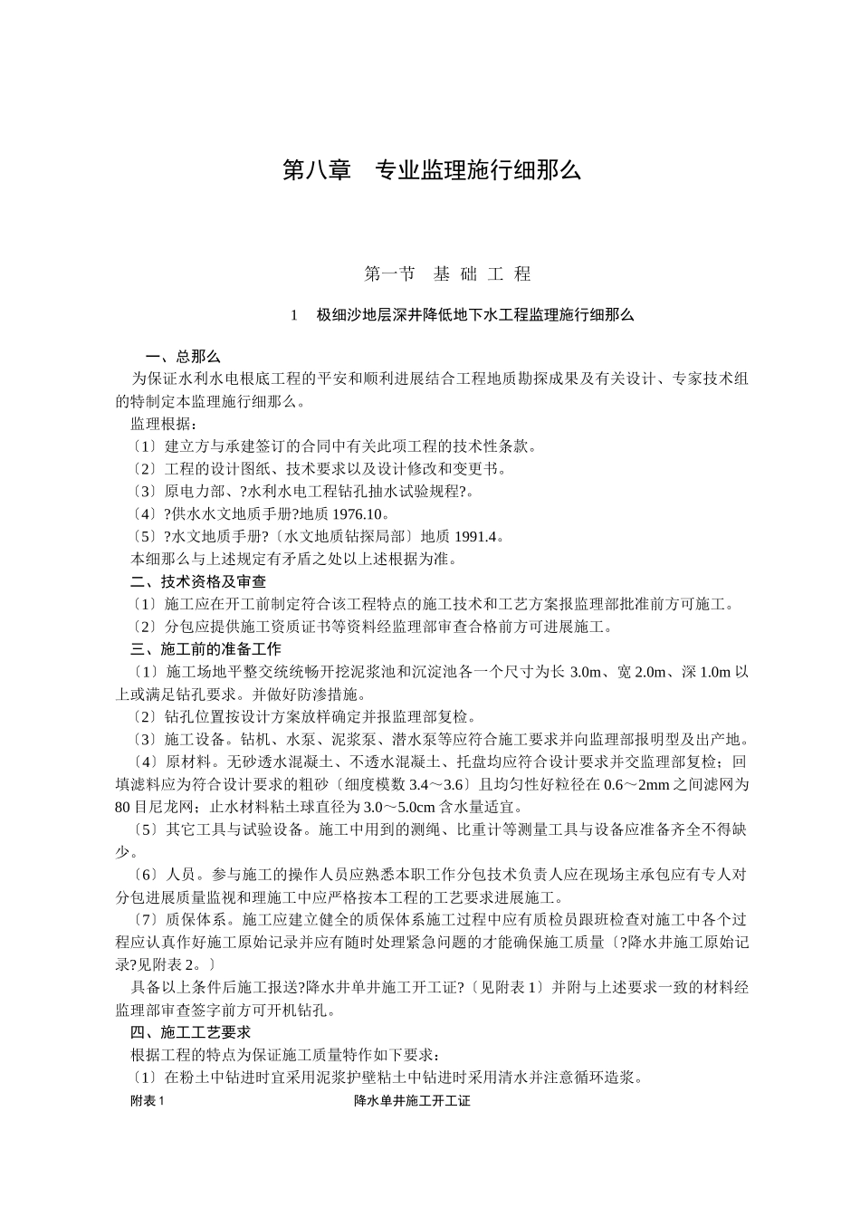 专业监理实施细则_第1页
