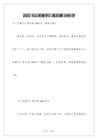 2024《心灵捕手》观后感1000字