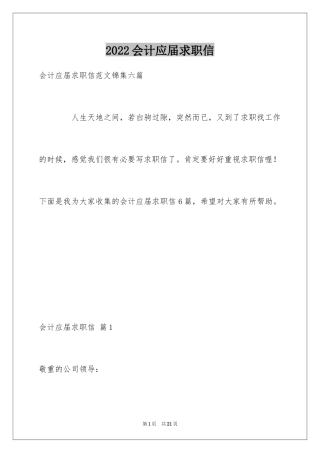 2024会计应届求职信_32