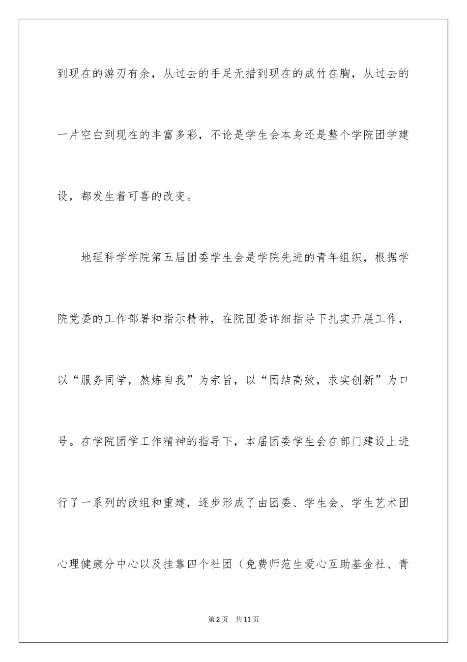 2024团委学生会期末工作总结_第2页