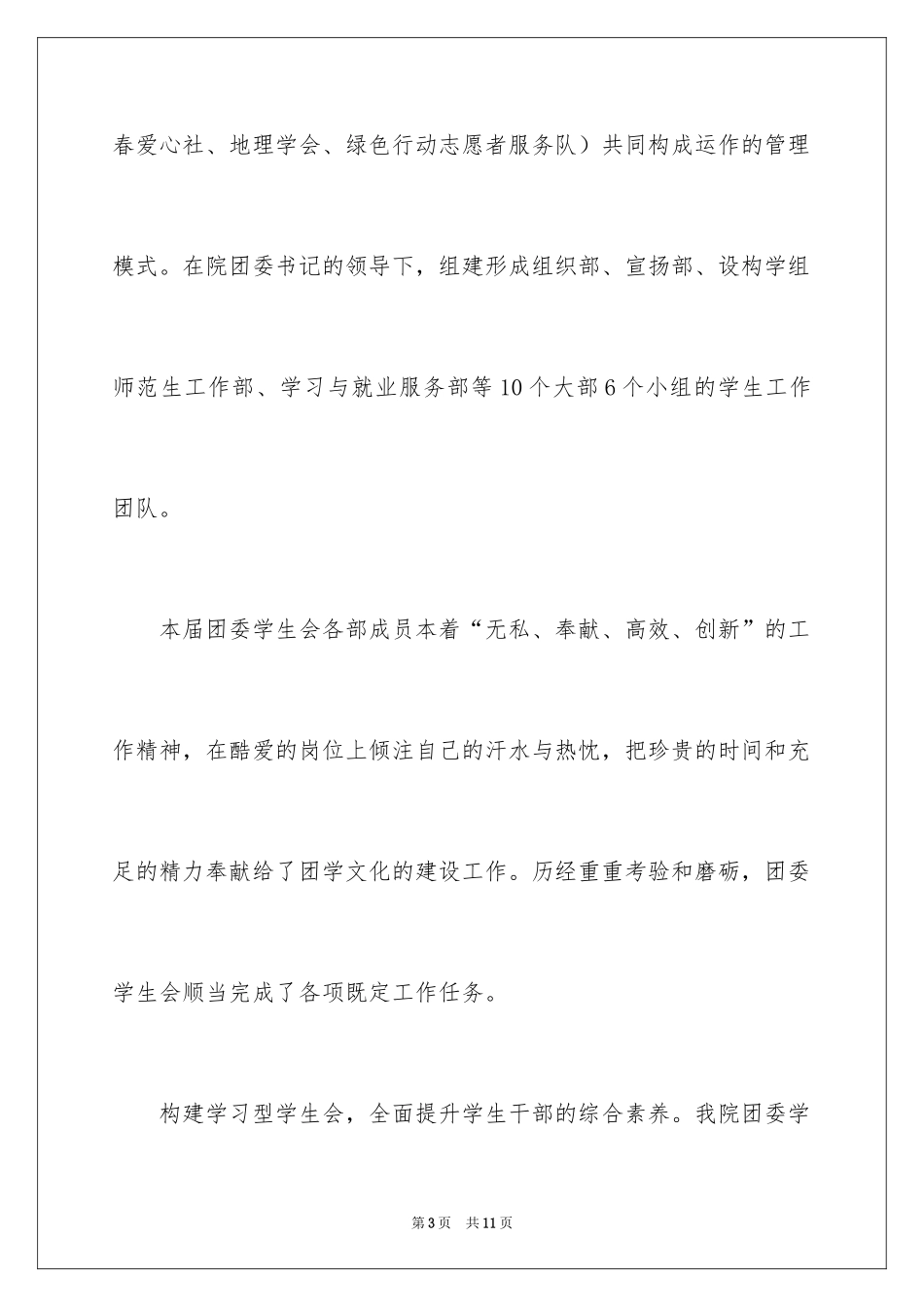 2024团委学生会期末工作总结_第3页