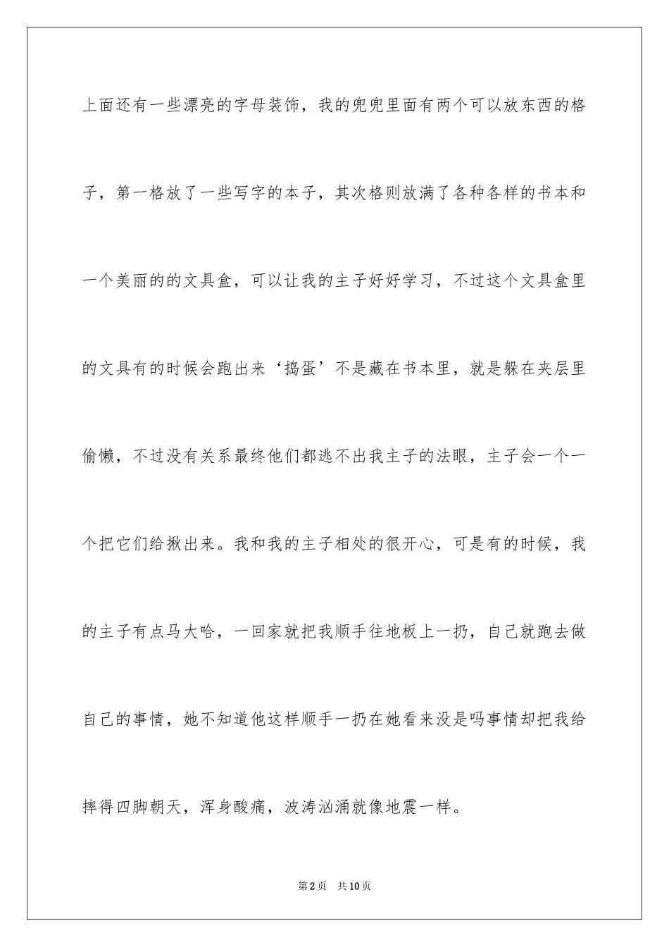 2024书包的幸福作文_第2页