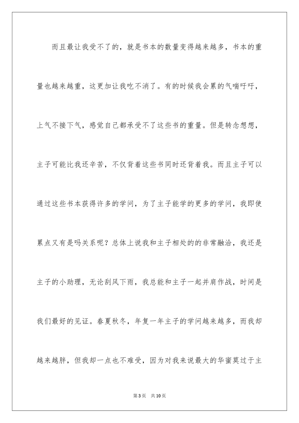 2024书包的幸福作文_第3页