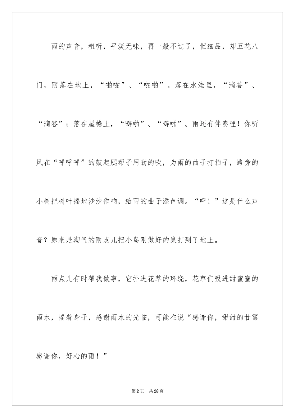 2024下雨的周记_6_第2页