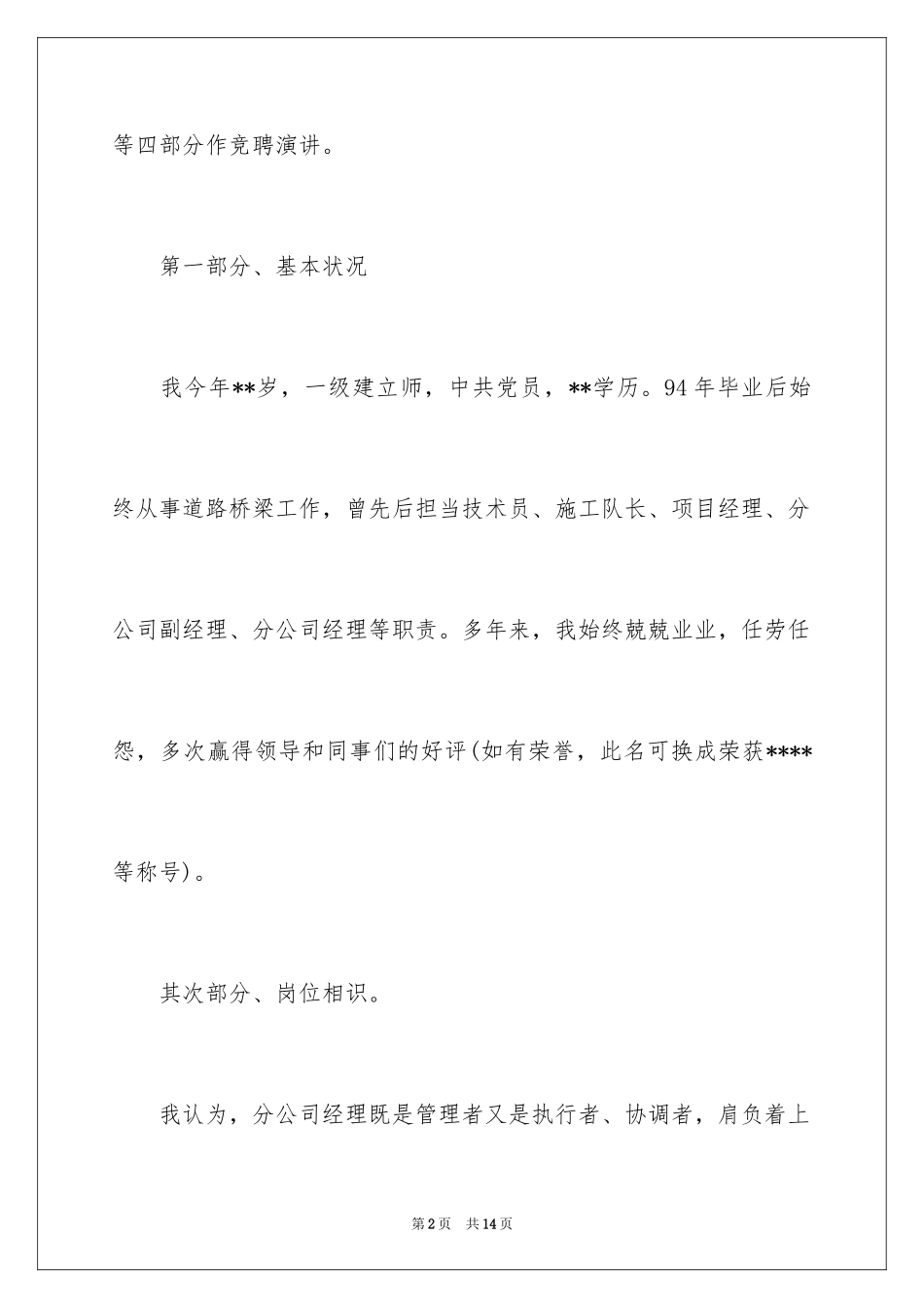 2024分公司经理竞聘演讲稿_18_第2页