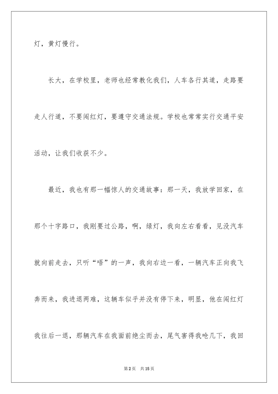 2024《平安行》观后感_9_第2页