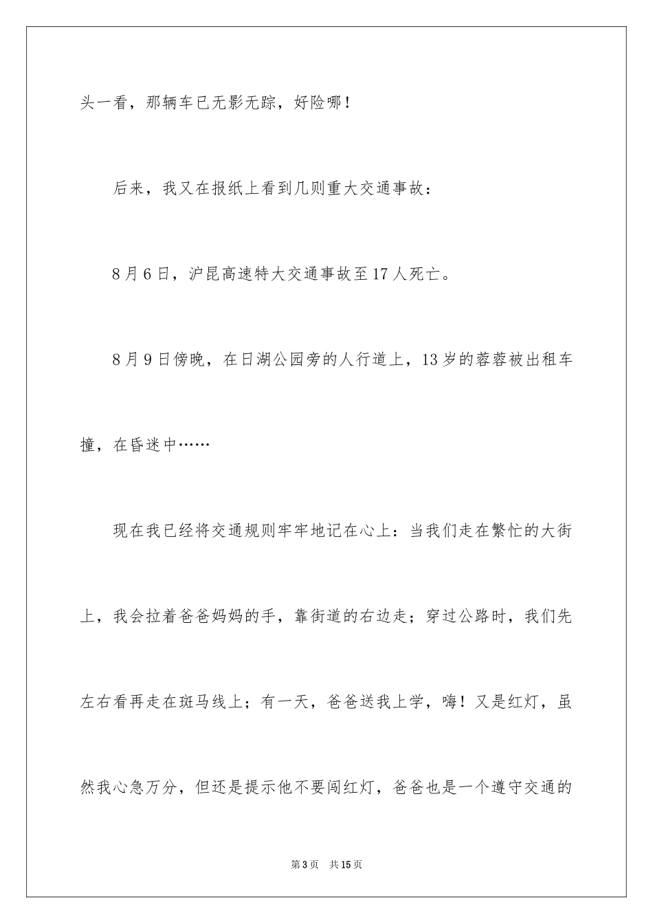 2024《平安行》观后感_9_第3页