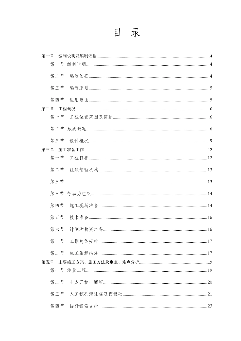 地质灾害治理工程施工组织设计方案_第2页