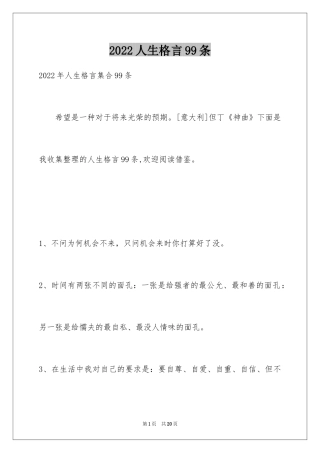 2024人生格言99条_2