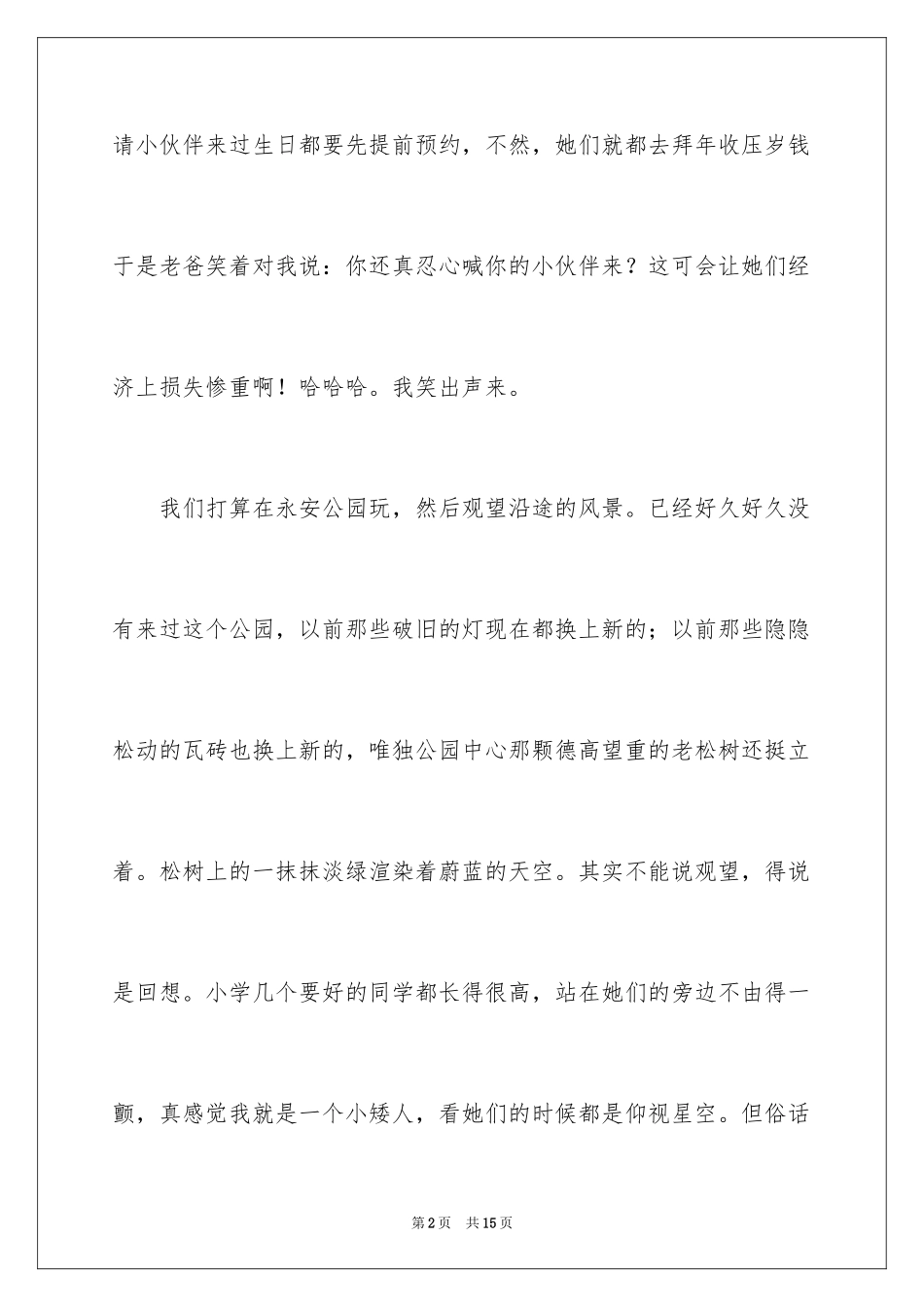 2024大年初二作文_131_第2页