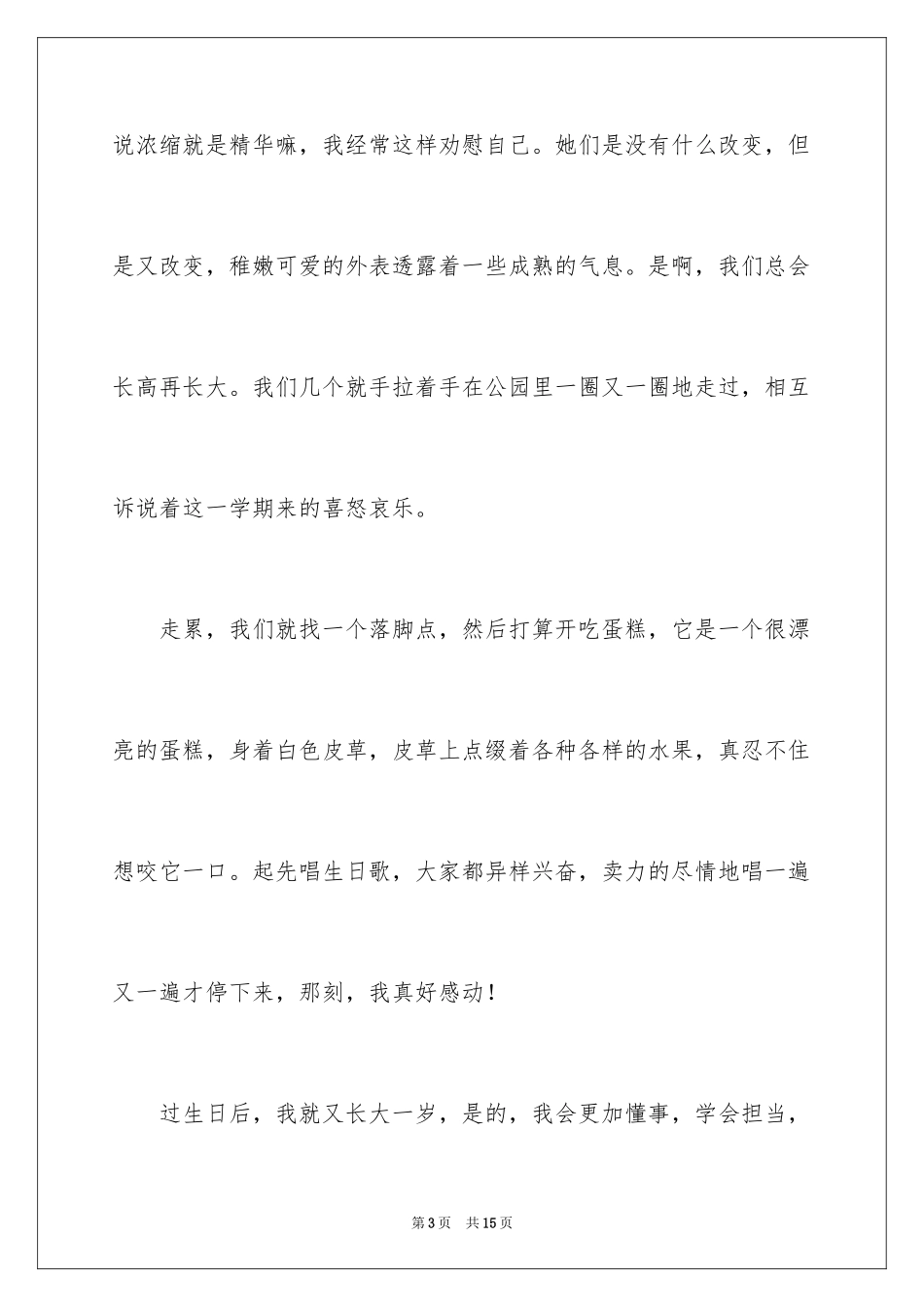 2024大年初二作文_131_第3页