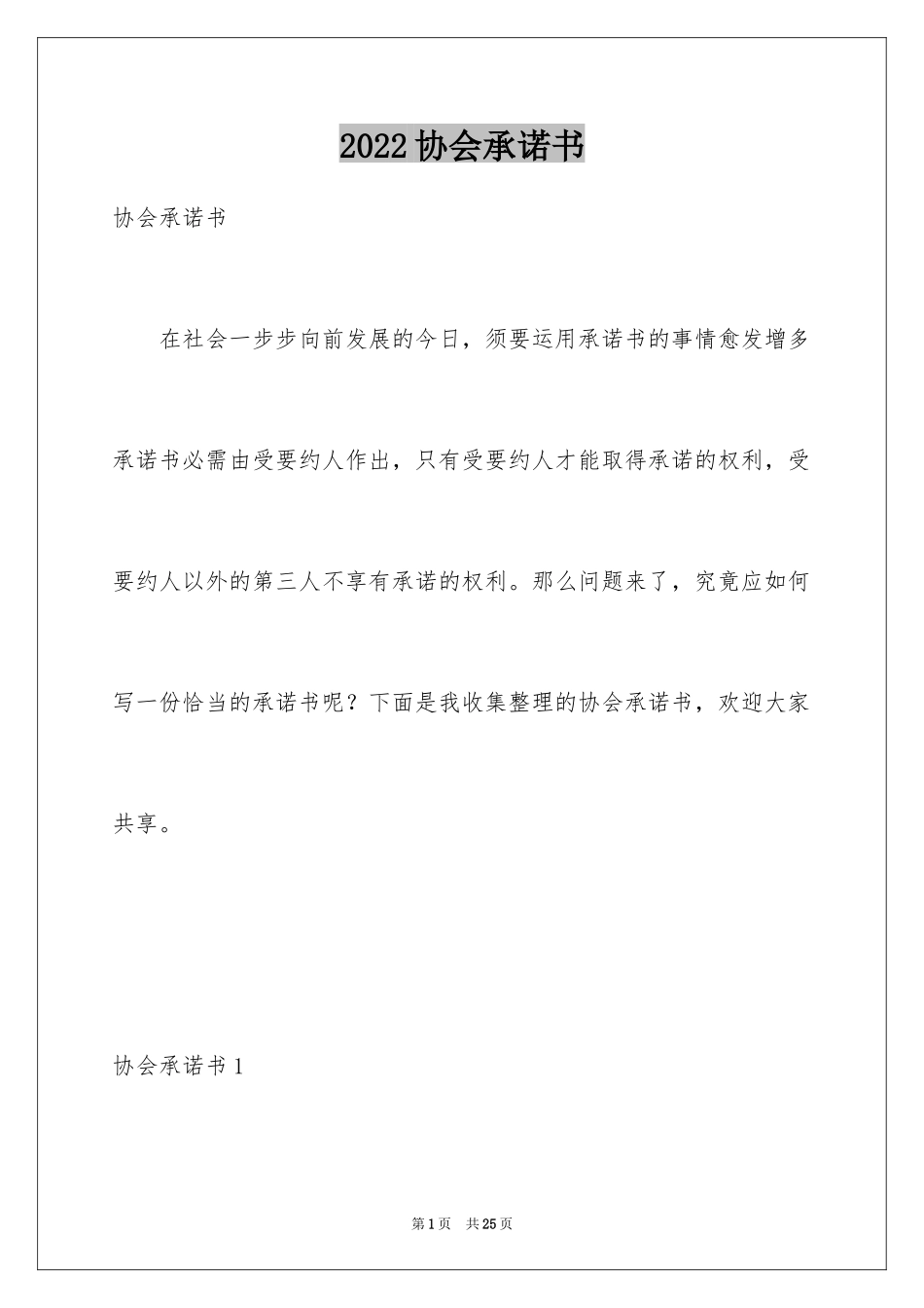 2024协会承诺书_2_第1页