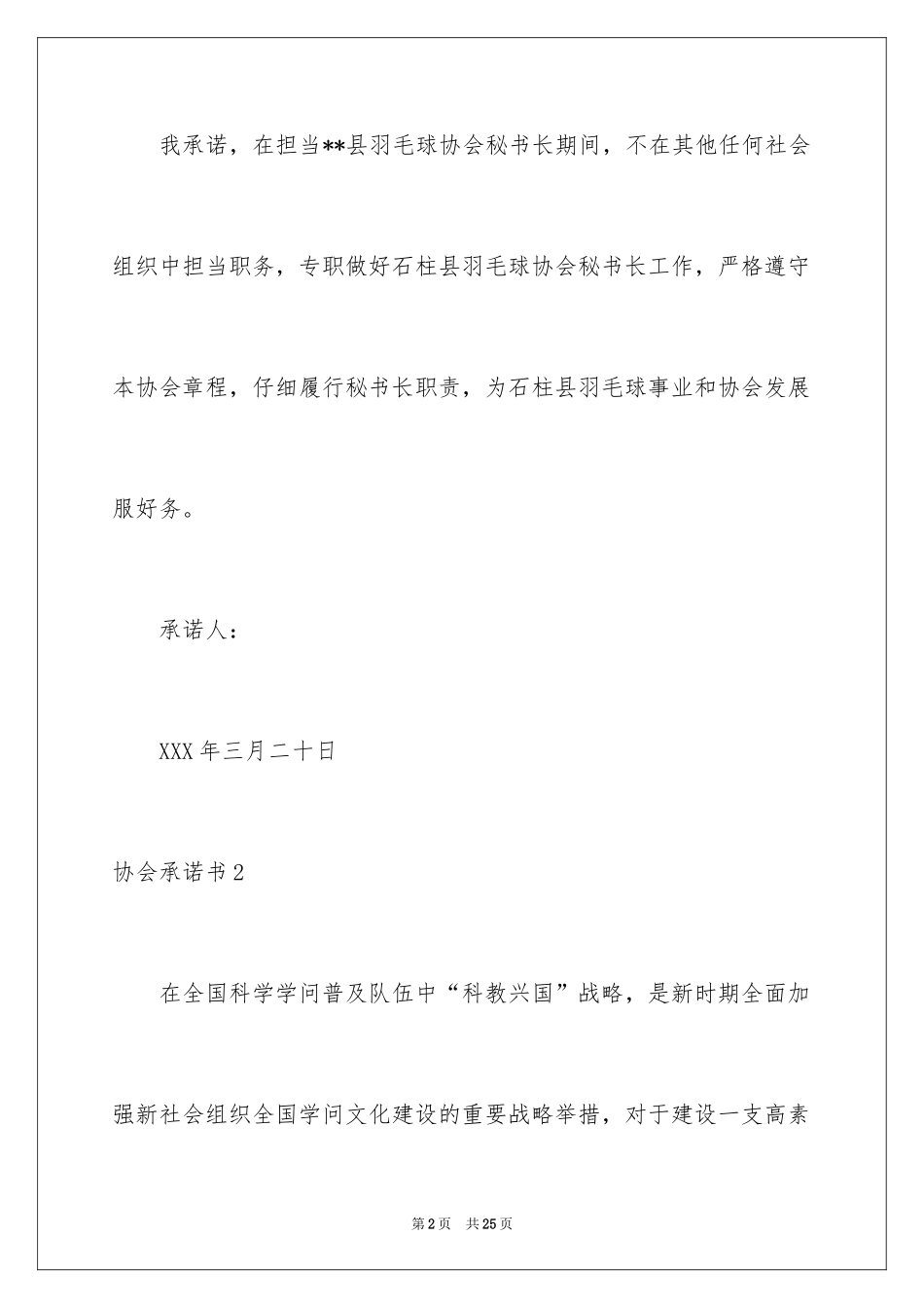 2024协会承诺书_2_第2页