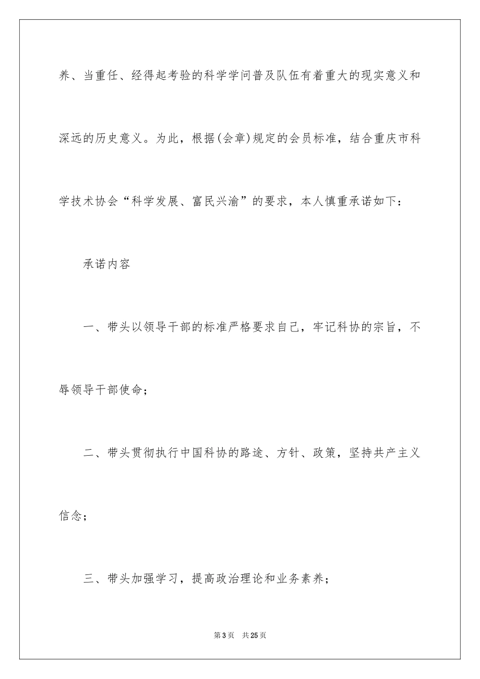 2024协会承诺书_2_第3页