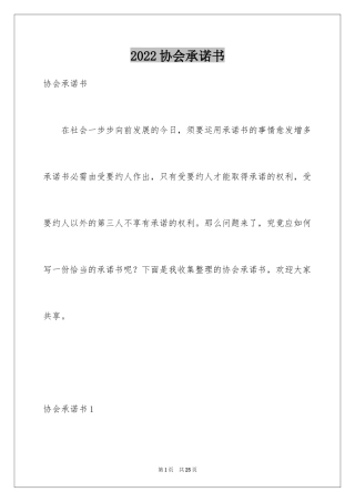 2024协会承诺书_2