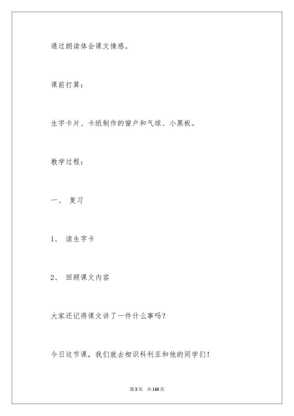 2024《窗前的气球》教学设计_2_第3页