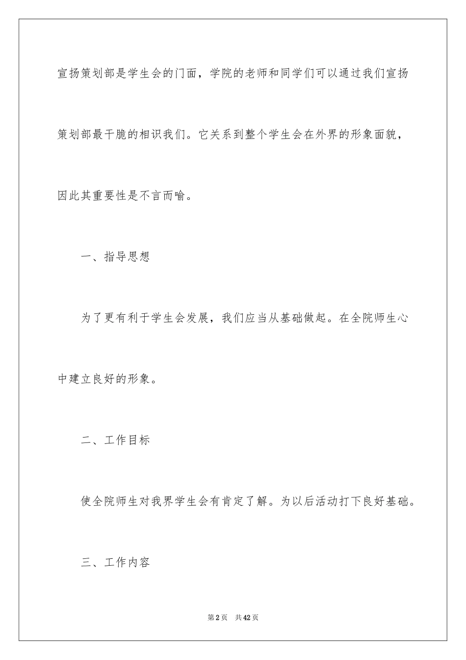 2024学生会策划部工作计划_9_第2页