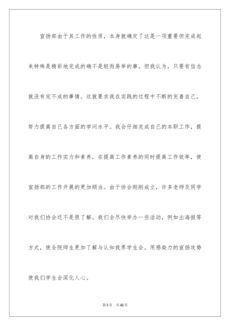 2024学生会策划部工作计划_9_第3页