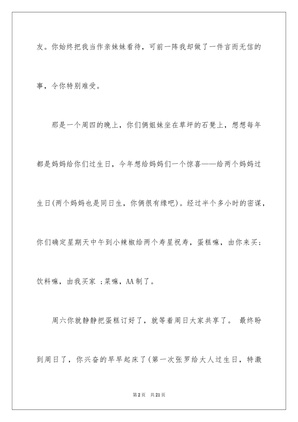 2024个人道歉信_12_第2页