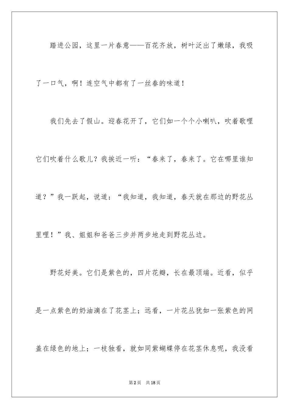 2024公园四年级作文300字_26_第2页