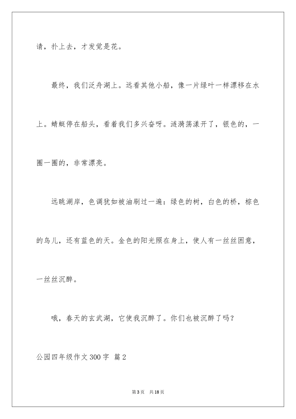 2024公园四年级作文300字_26_第3页