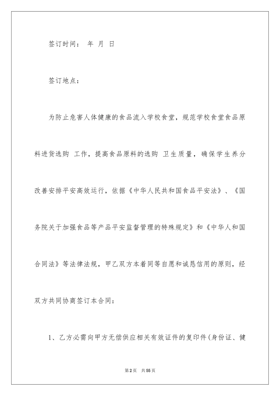 2024买卖合同_2045_第2页
