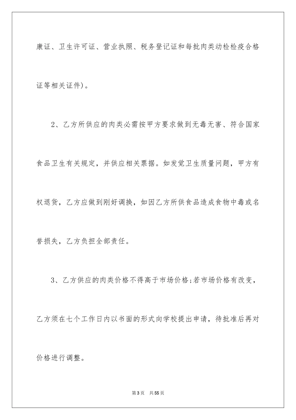 2024买卖合同_2045_第3页